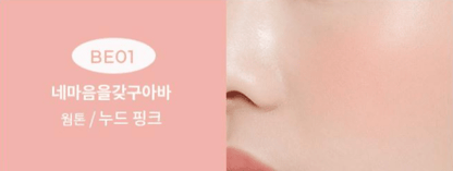 A'pieu Juicy Pang Jelly Blusher 4.8g (3 Colors) showing soft nude pink shade with buildable coverage on skin