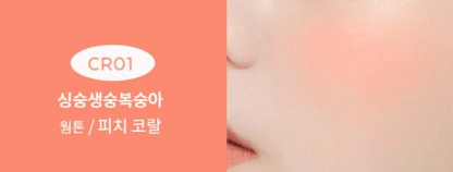 A'pieu Juicy Pang Jelly Blusher 4.8g (3 Colors) showcasing buildable peach coral shade on blush swatch and skin close-up